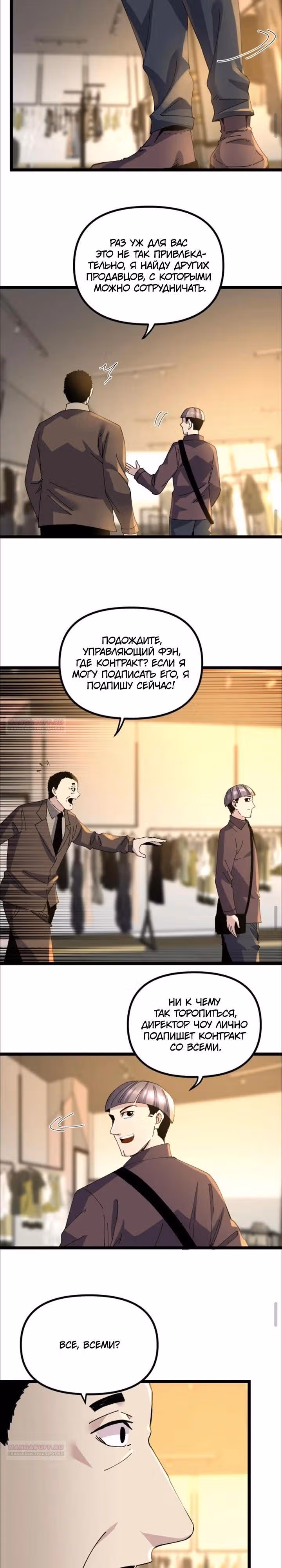 Вернувшись в 1983 год я решил стать миллионером — Том 1 · Глава 309, страница 6