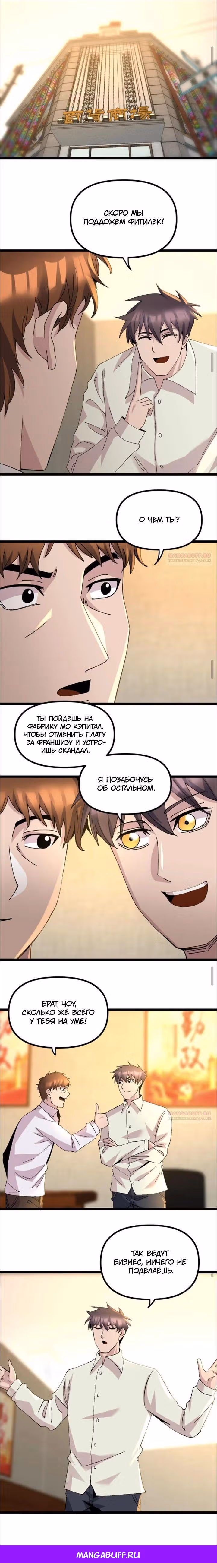 Вернувшись в 1983 год я решил стать миллионером — Том 1 · Глава 308, страница 6