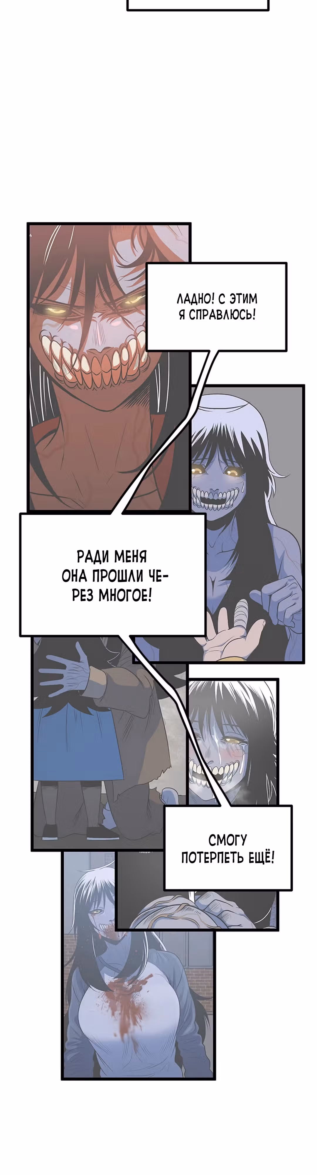 Моя мама - монстр — Том 2 · Глава 74, страница 33