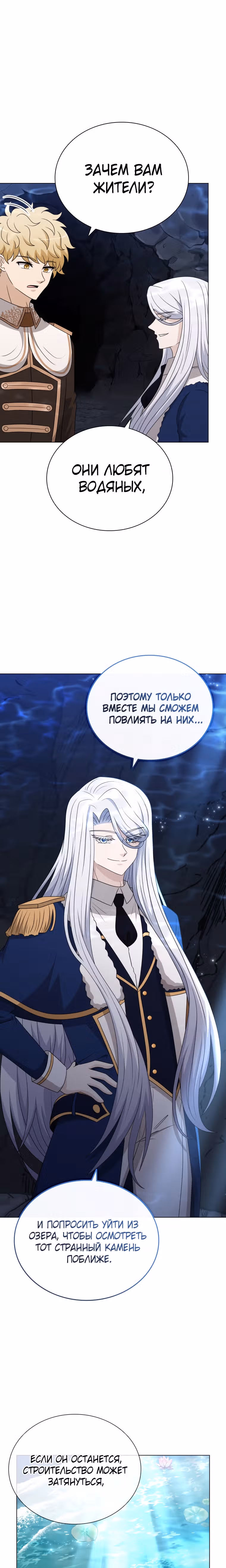 Книга Лазьера — Том 2 · Глава 64, страница 4