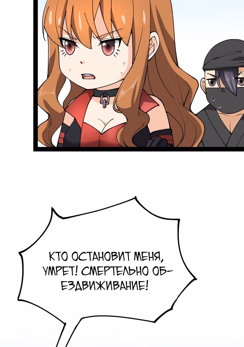 Повседневная Жизнь Бессмертного Короля — Том 1 · Глава 44, страница 18