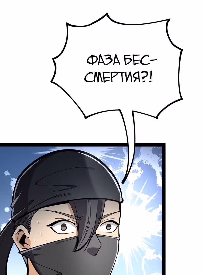 Повседневная Жизнь Бессмертного Короля — Том 1 · Глава 44, страница 28
