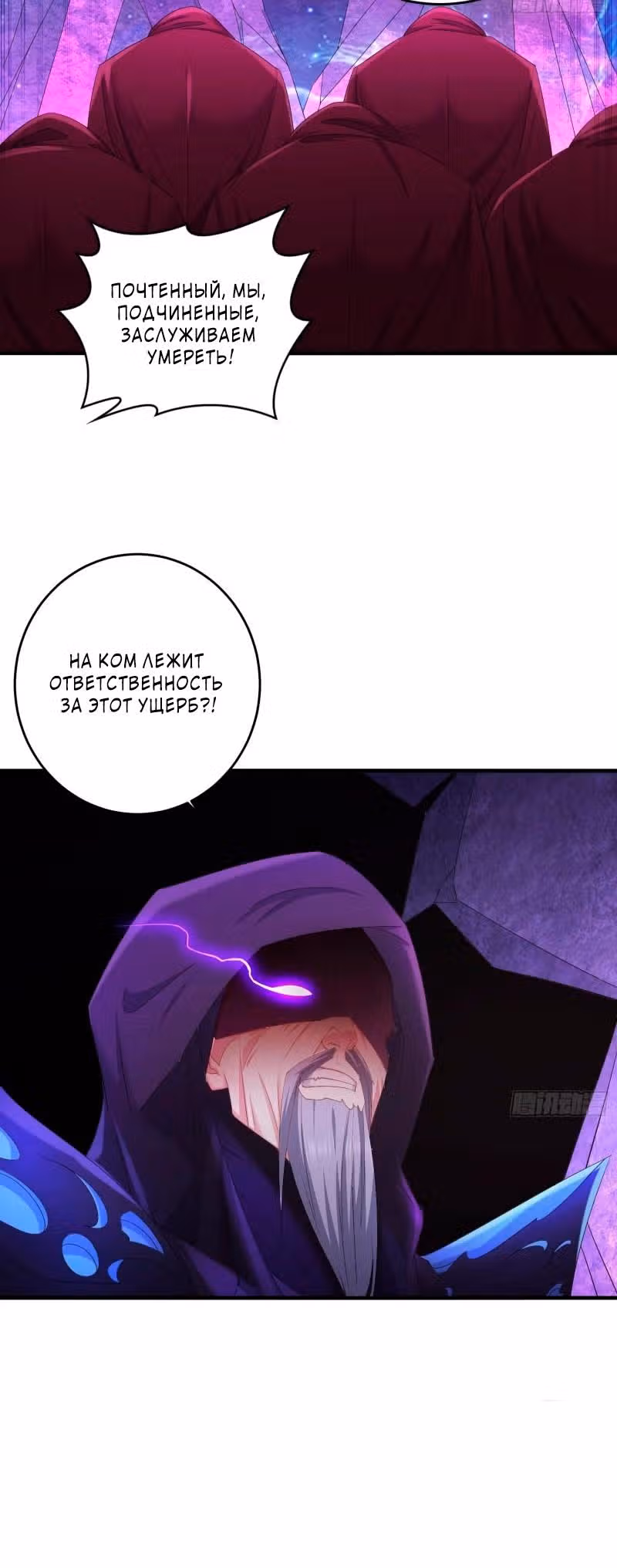 Я вынужден стать злодеем — Том 1 · Глава 225, страница 3