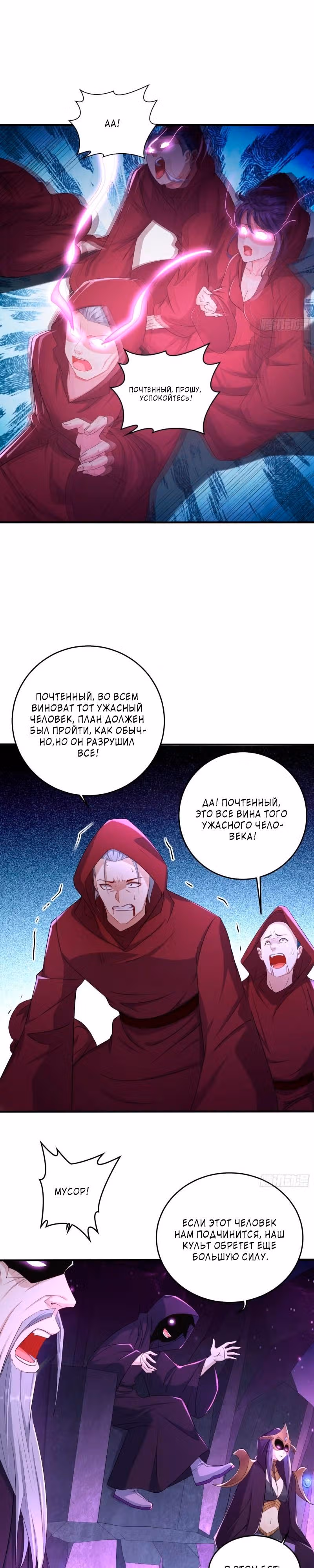 Я вынужден стать злодеем — Том 1 · Глава 225, страница 4
