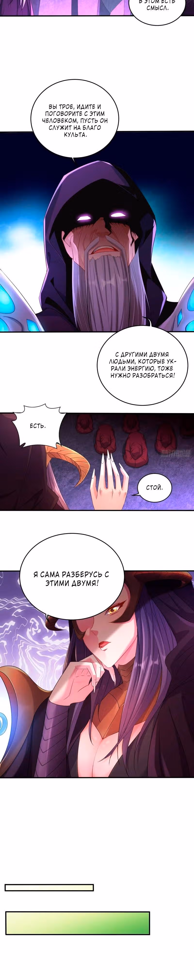 Я вынужден стать злодеем — Том 1 · Глава 225, страница 5