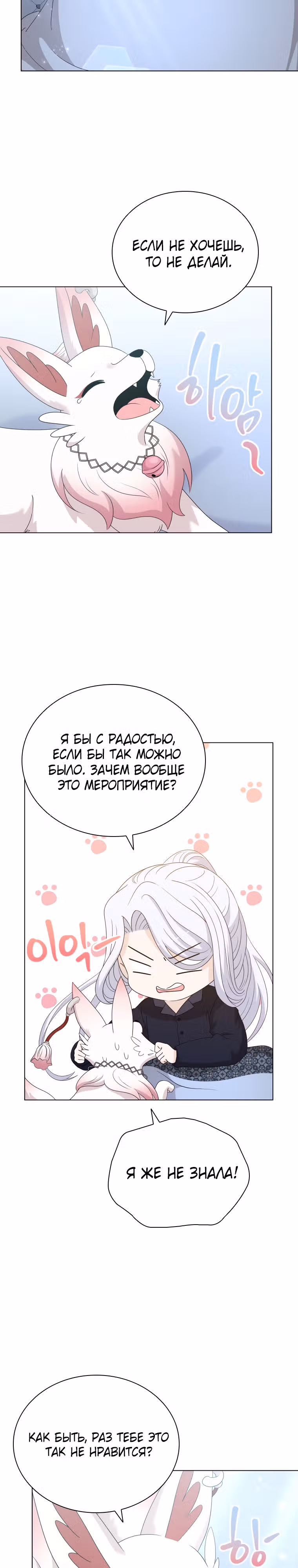 Книга Лазьера — Том 2 · Глава 65, страница 34