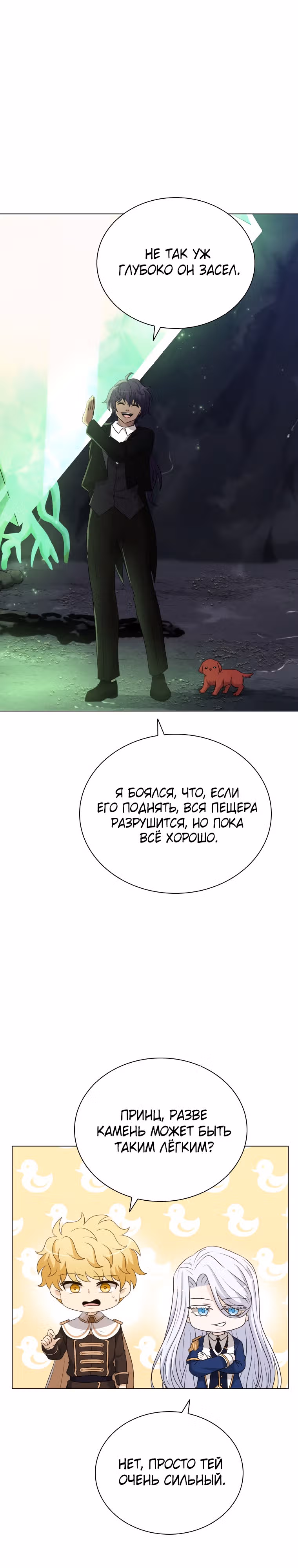 Книга Лазьера — Том 2 · Глава 65, страница 5