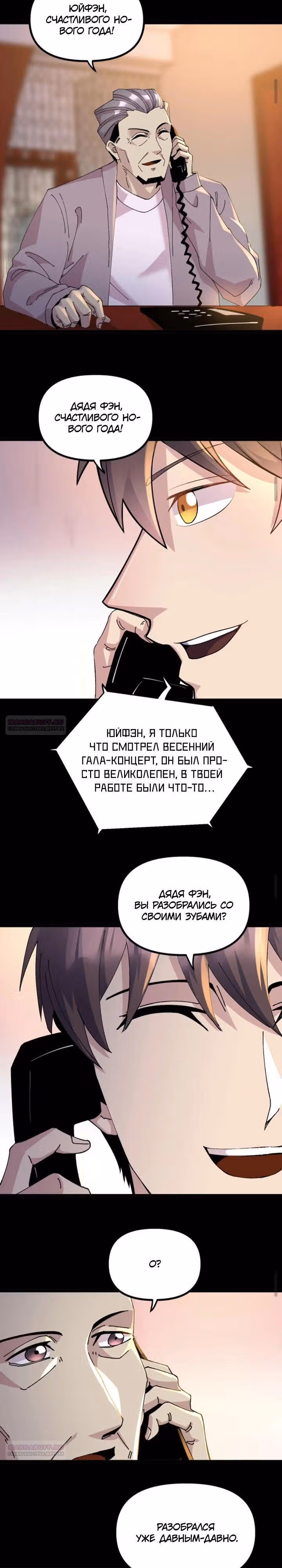 Вернувшись в 1983 год я решил стать миллионером — Том 1 · Глава 306, страница 3