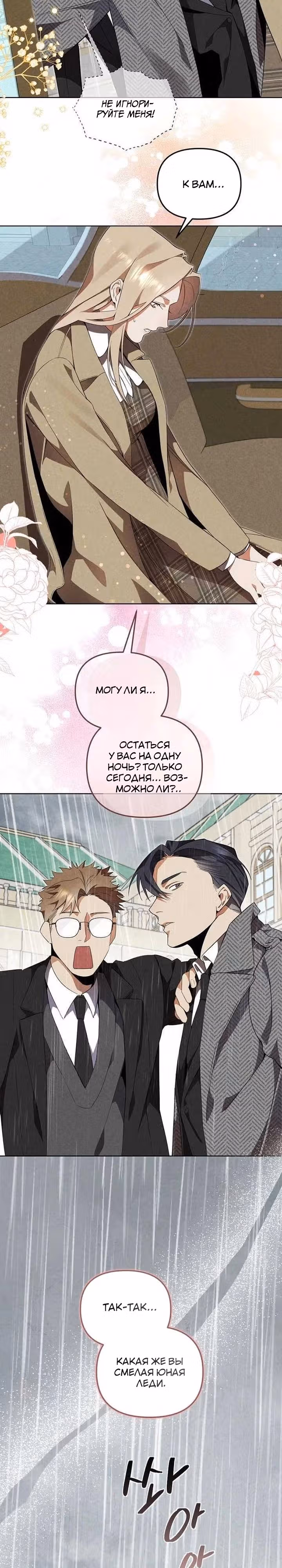 Там, где сломали золотую Розу — Том 1 · Глава 5, страница 11