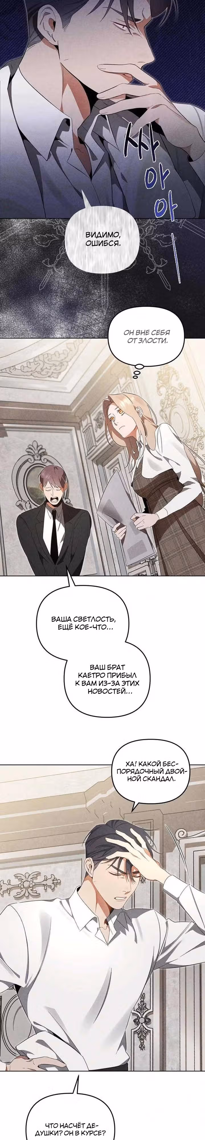 Там, где сломали золотую Розу — Том 1 · Глава 5, страница 20