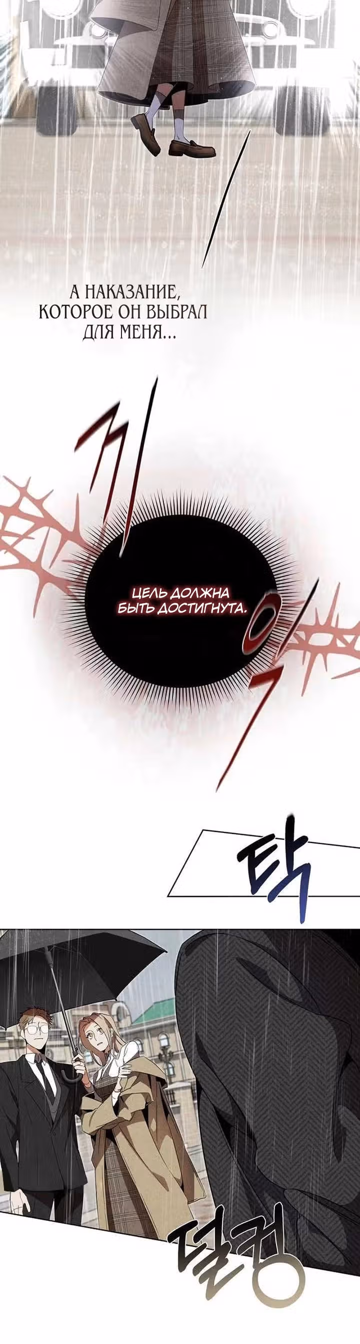 Там, где сломали золотую Розу — Том 1 · Глава 5, страница 6