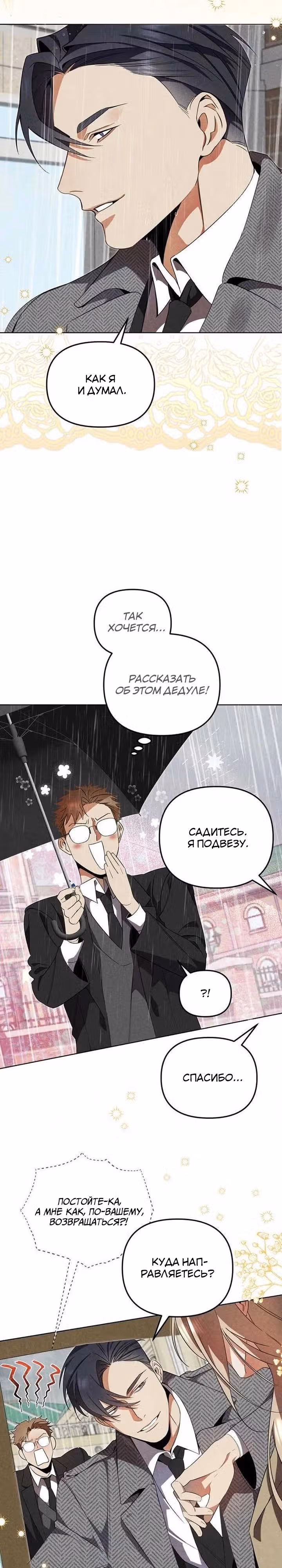 Там, где сломали золотую Розу — Том 1 · Глава 5, страница 10