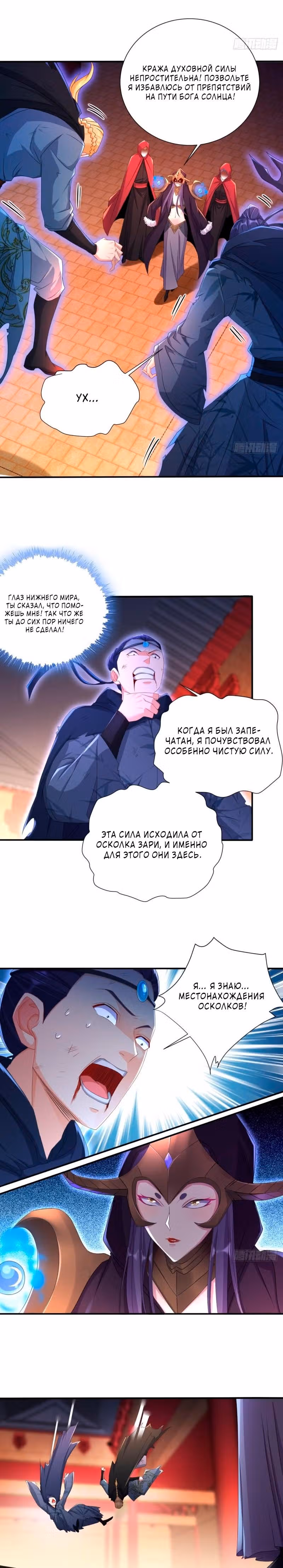 Я вынужден стать злодеем — Том 1 · Глава 226, страница 8