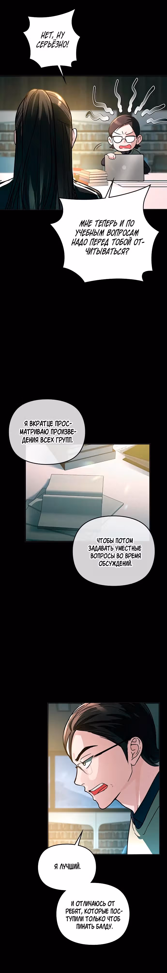 Черный подлинный журнал — Том 1 · Глава 7, страница 2