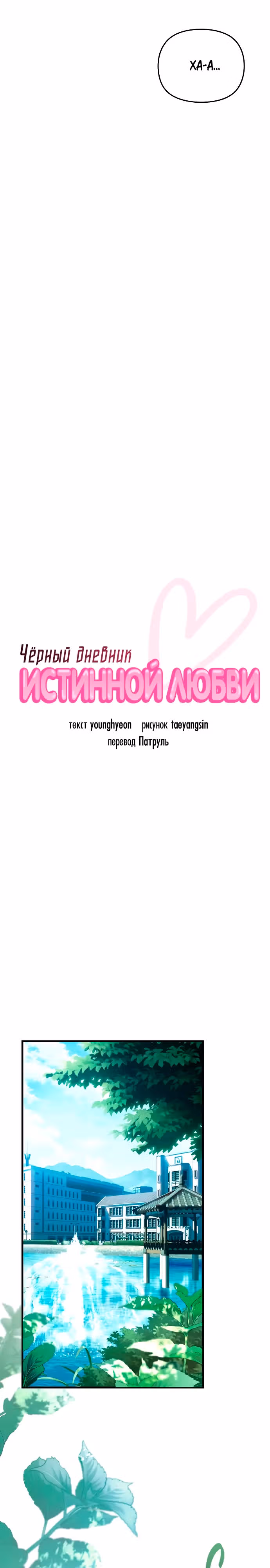 Черный подлинный журнал — Том 1 · Глава 7, страница 6