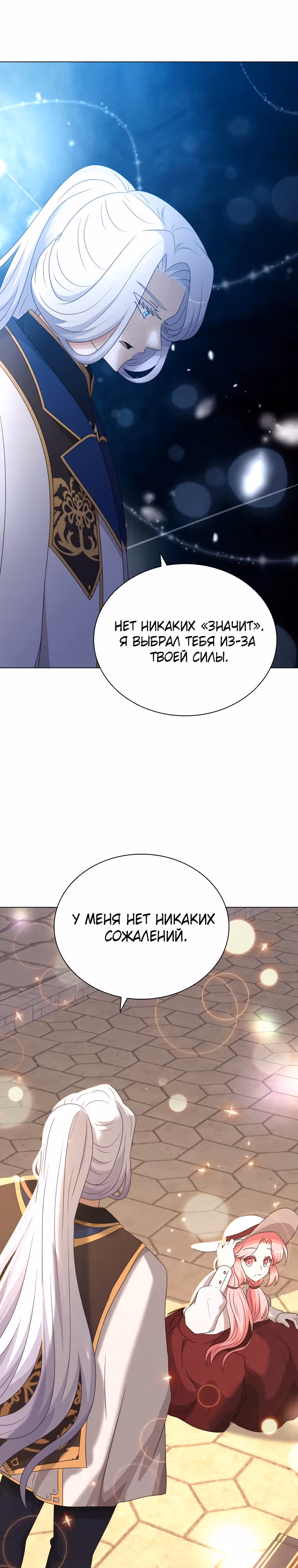 Книга Лазьера — Том 2 · Глава 66, страница 13