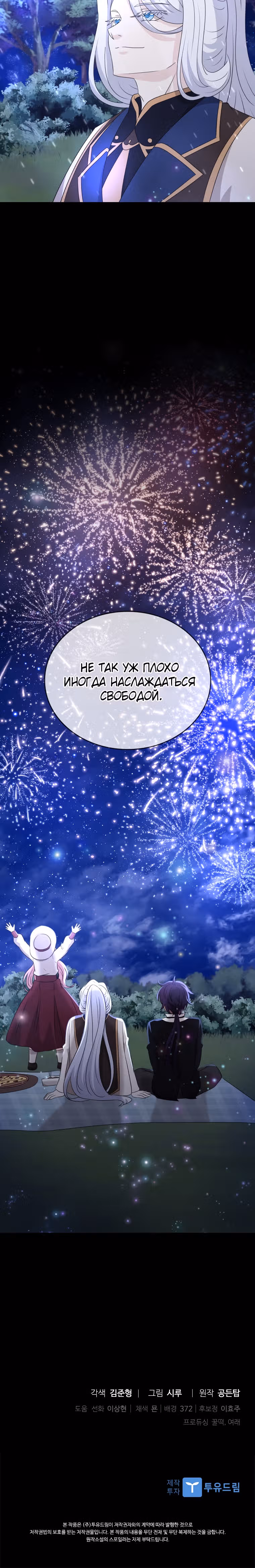 Книга Лазьера — Том 2 · Глава 66, страница 30