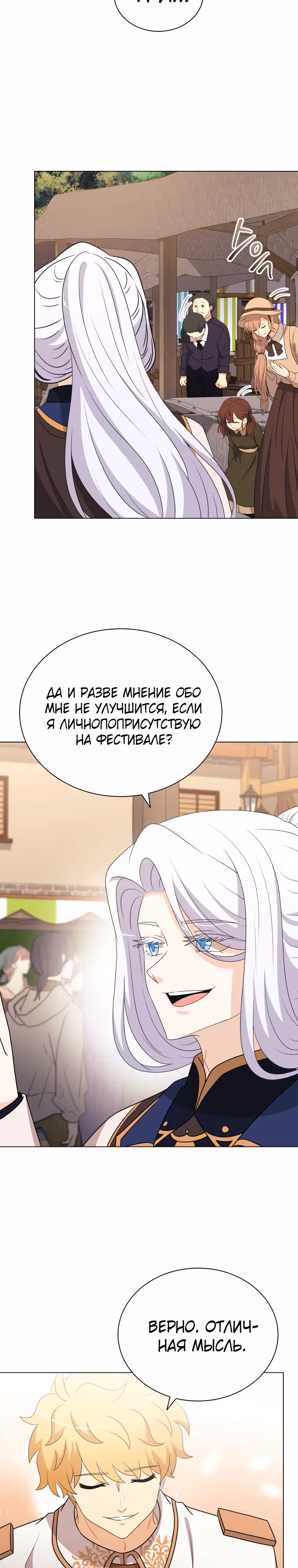 Книга Лазьера — Том 2 · Глава 66, страница 6