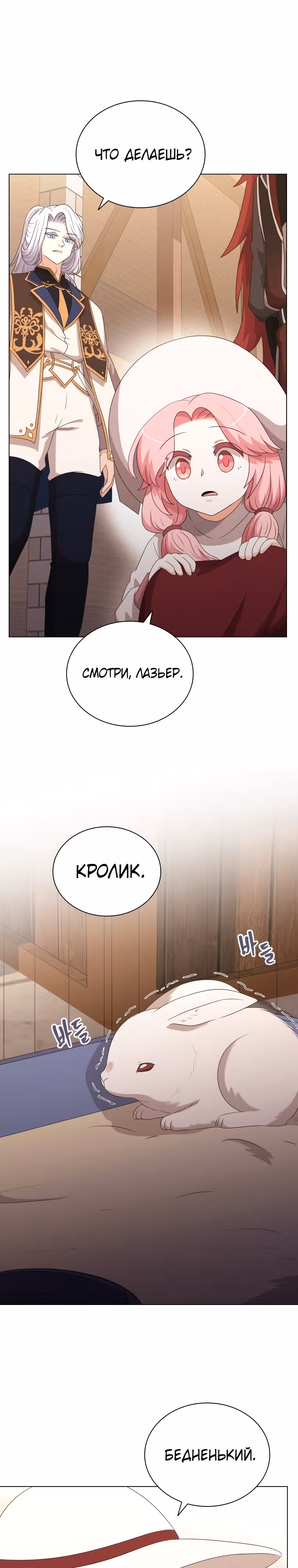 Книга Лазьера — Том 2 · Глава 66, страница 8