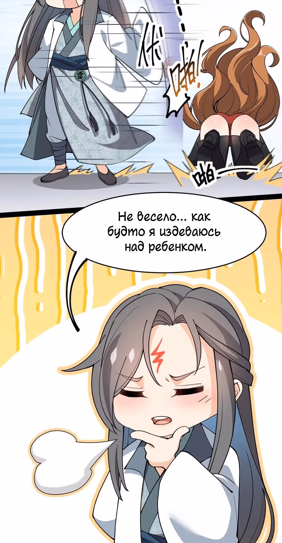 Повседневная Жизнь Бессмертного Короля — Том 1 · Глава 45, страница 31