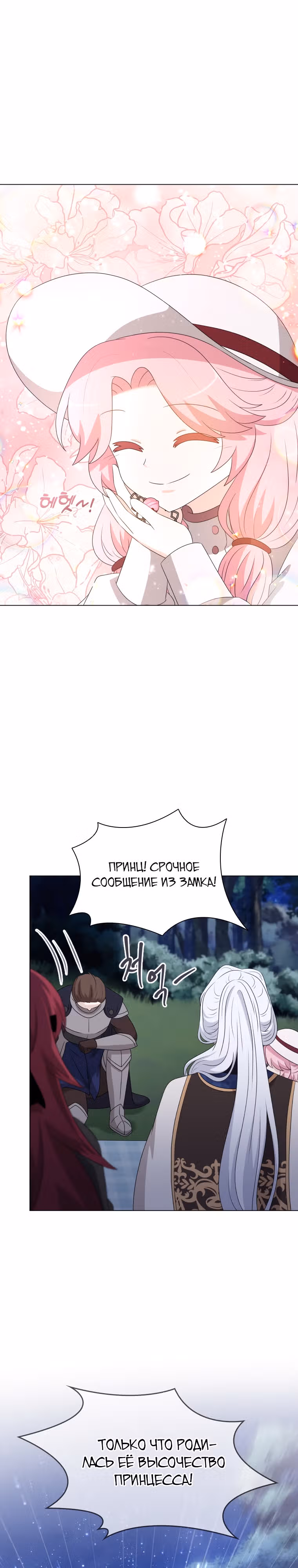 Книга Лазьера — Том 2 · Глава 67, страница 14