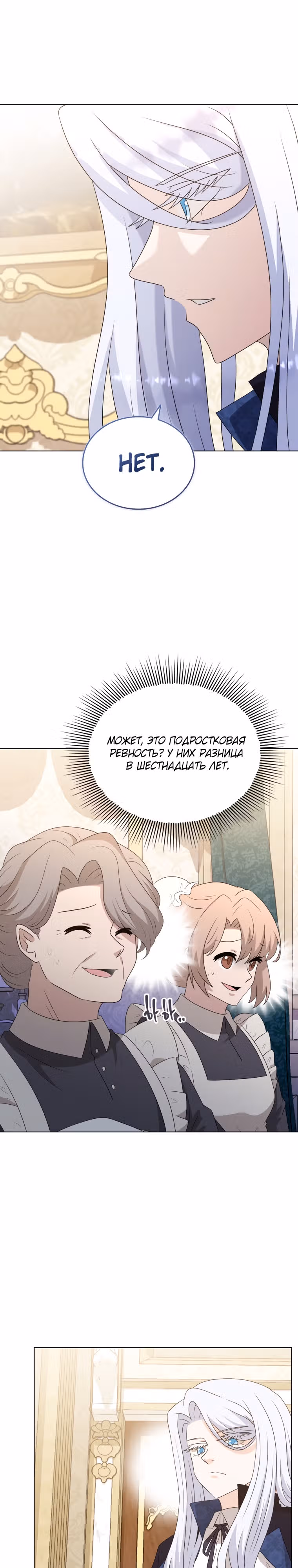 Книга Лазьера — Том 2 · Глава 67, страница 17