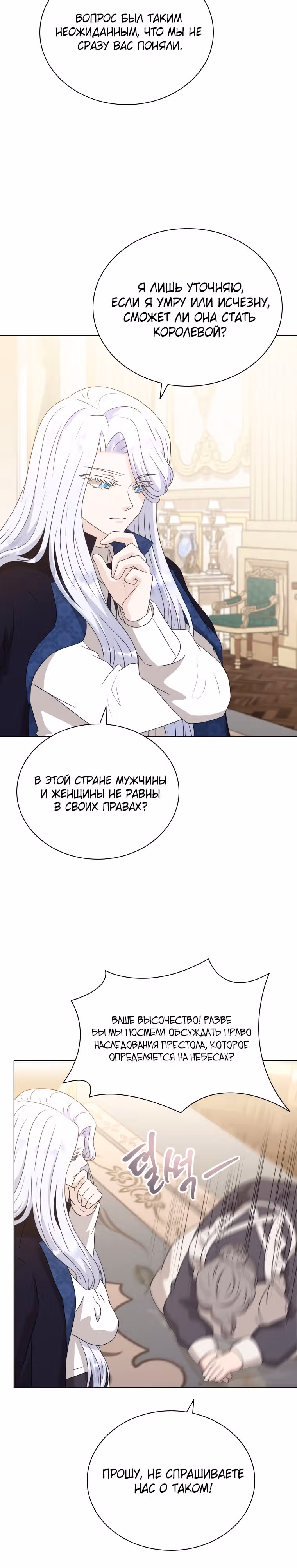 Книга Лазьера — Том 2 · Глава 67, страница 24