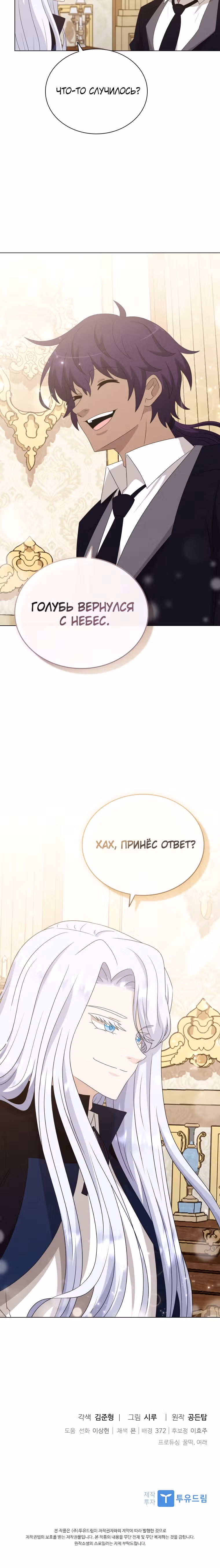 Книга Лазьера — Том 2 · Глава 67, страница 31
