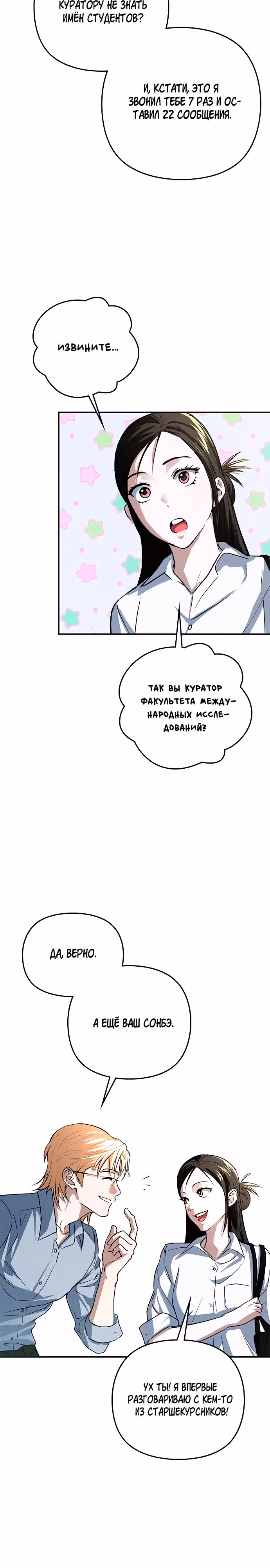 Черный подлинный журнал — Том 1 · Глава 8, страница 2