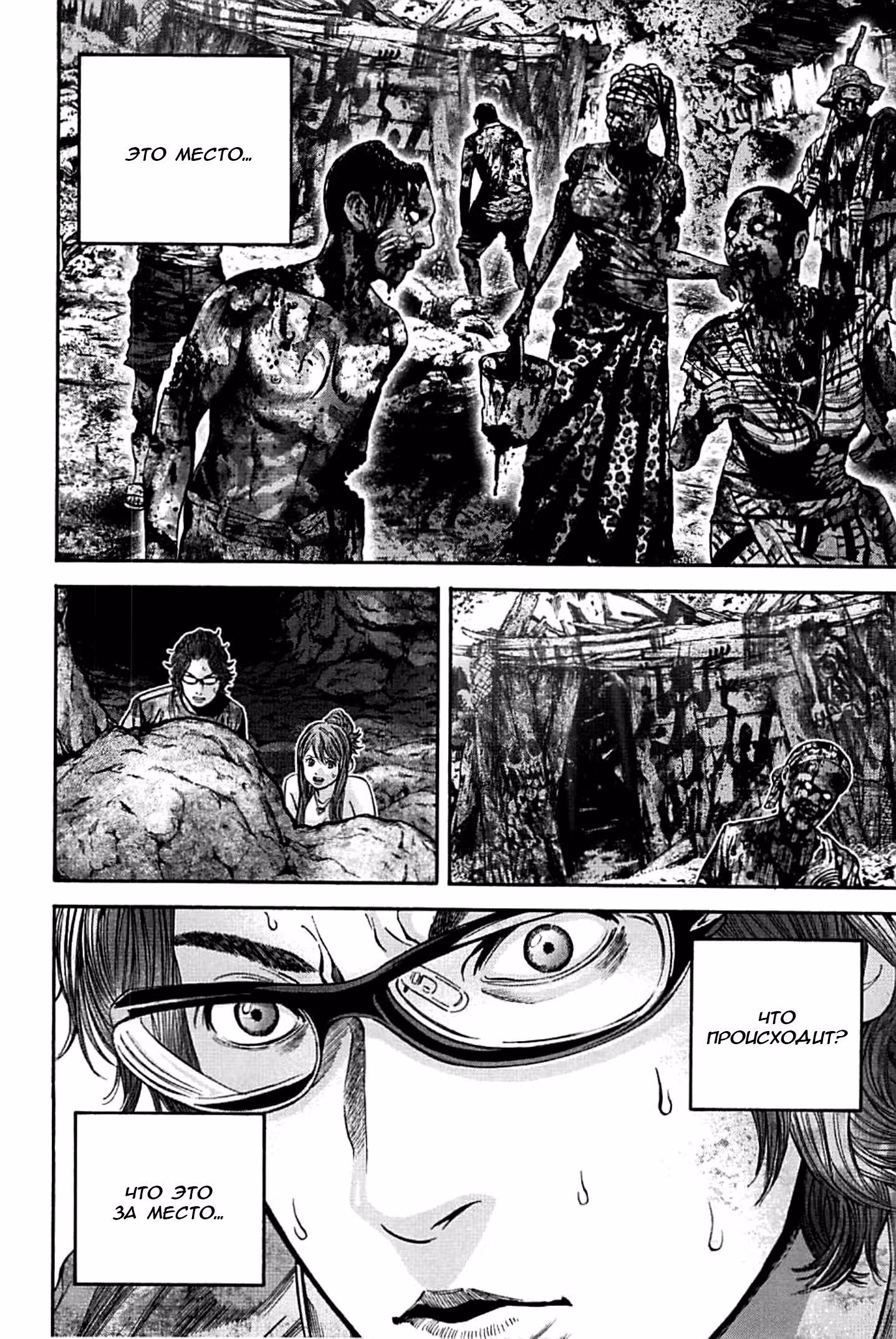 Обитель Зла - Райский остров — Том 2 · Глава 15, страница 11