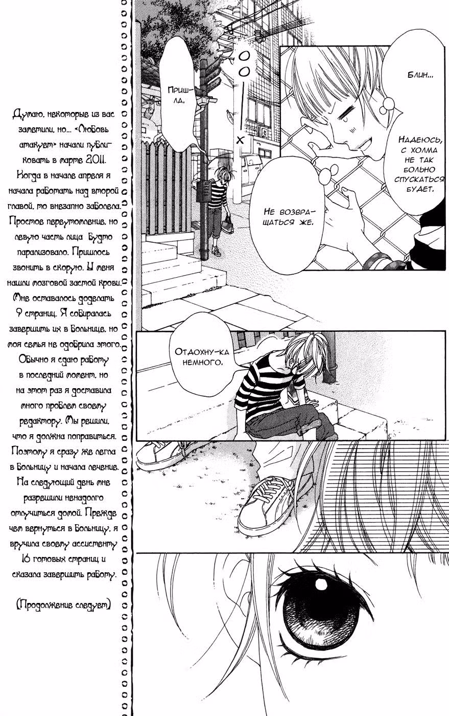 Любовь движется вперед — Том 1 · Глава 2, страница 7