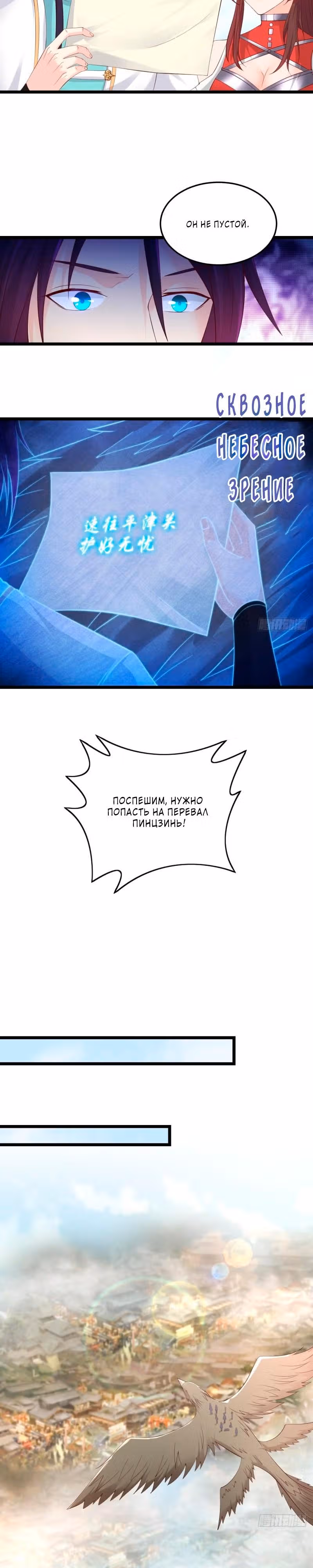 Я вынужден стать злодеем — Том 1 · Глава 231, страница 7