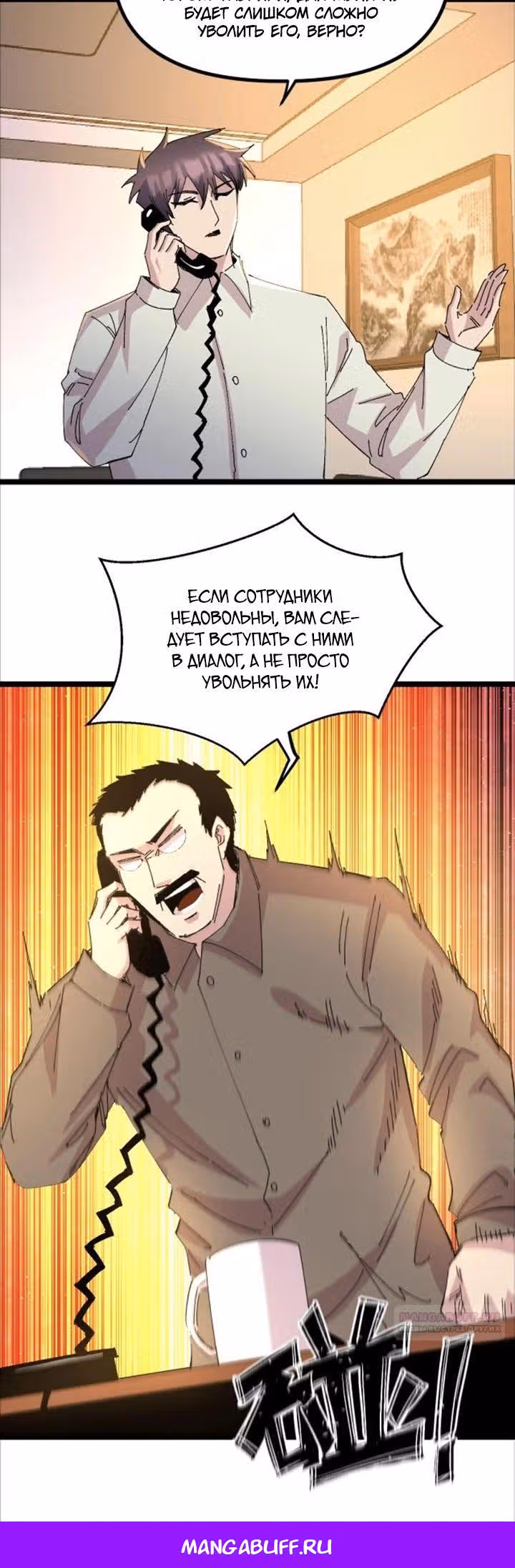 Вернувшись в 1983 год я решил стать миллионером — Том 1 · Глава 303, страница 7