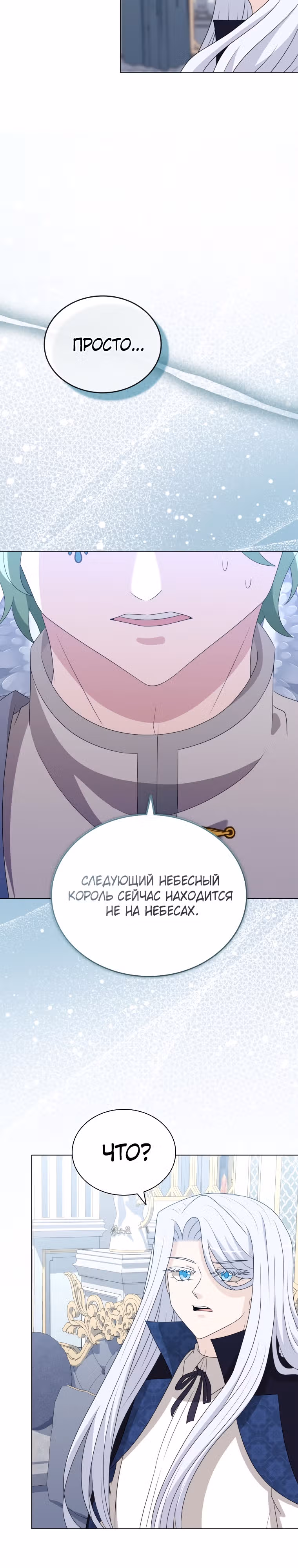 Книга Лазьера — Том 2 · Глава 68, страница 14