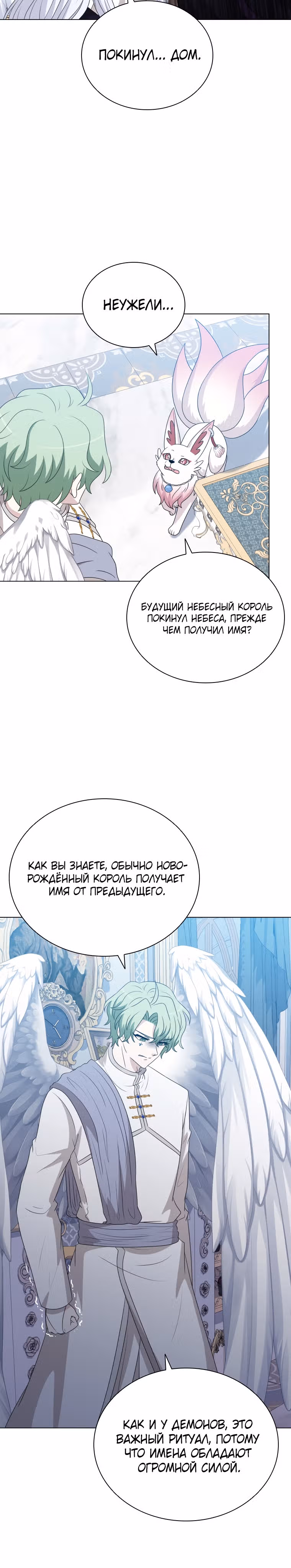 Книга Лазьера — Том 2 · Глава 68, страница 16