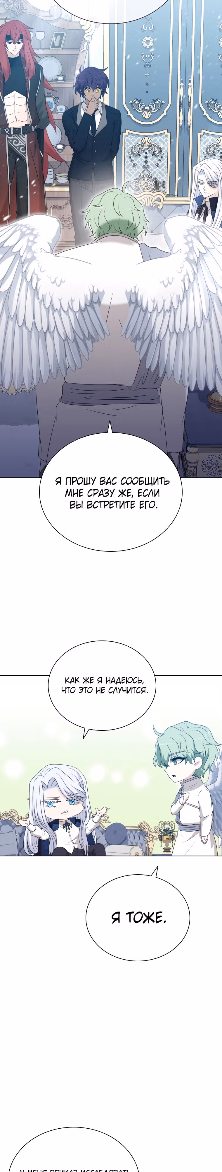 Книга Лазьера — Том 2 · Глава 68, страница 20