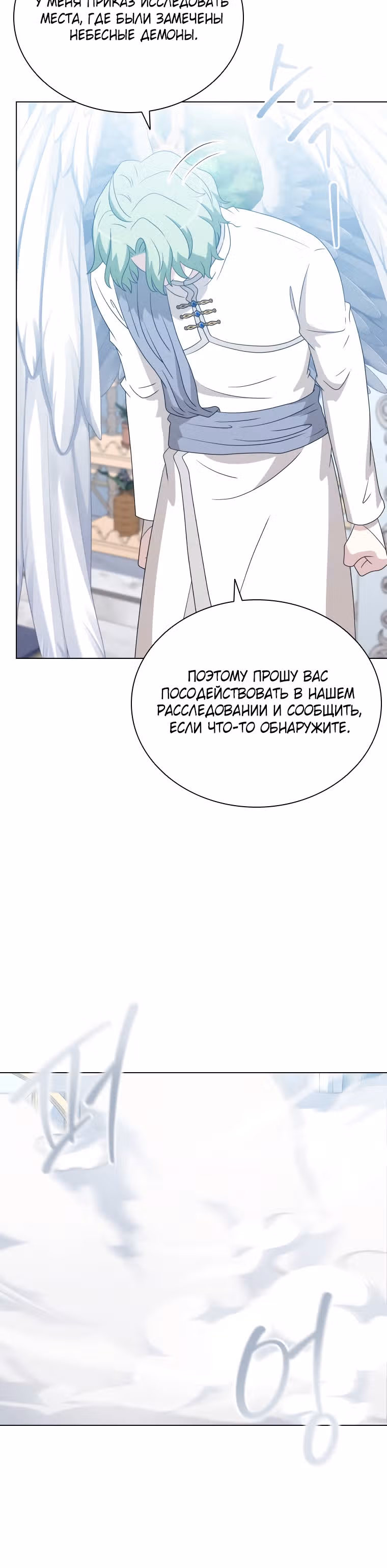Книга Лазьера — Том 2 · Глава 68, страница 21