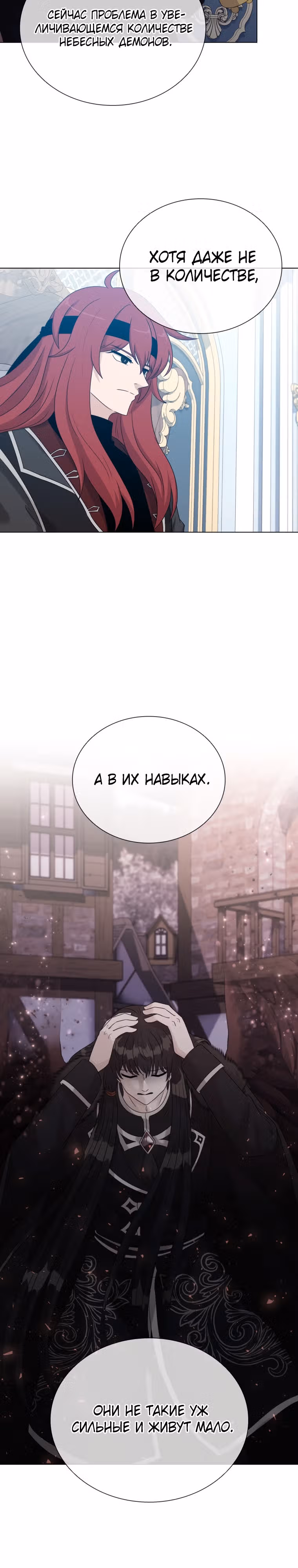 Книга Лазьера — Том 2 · Глава 68, страница 25
