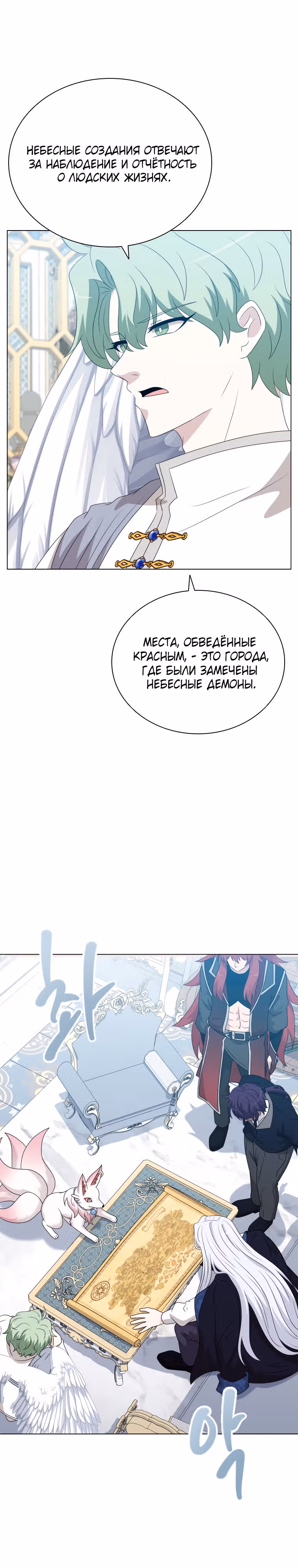 Книга Лазьера — Том 2 · Глава 68, страница 7