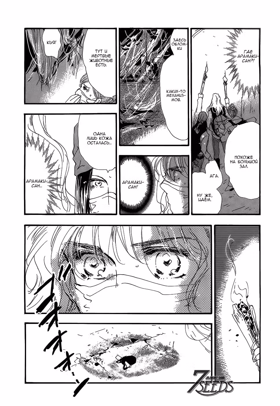 7 Семян — Том 7 · Глава 148, страница 20