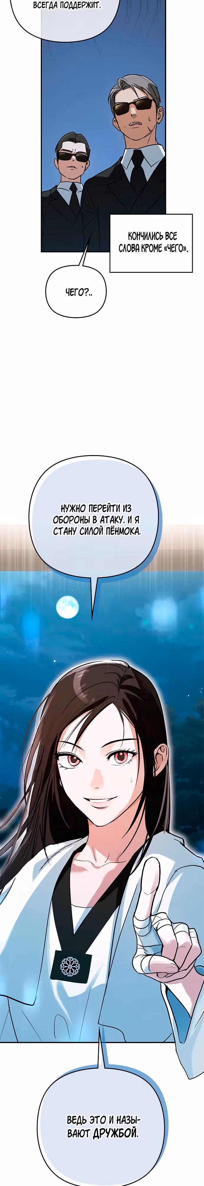 Черный подлинный журнал — Том 1 · Глава 9, страница 18