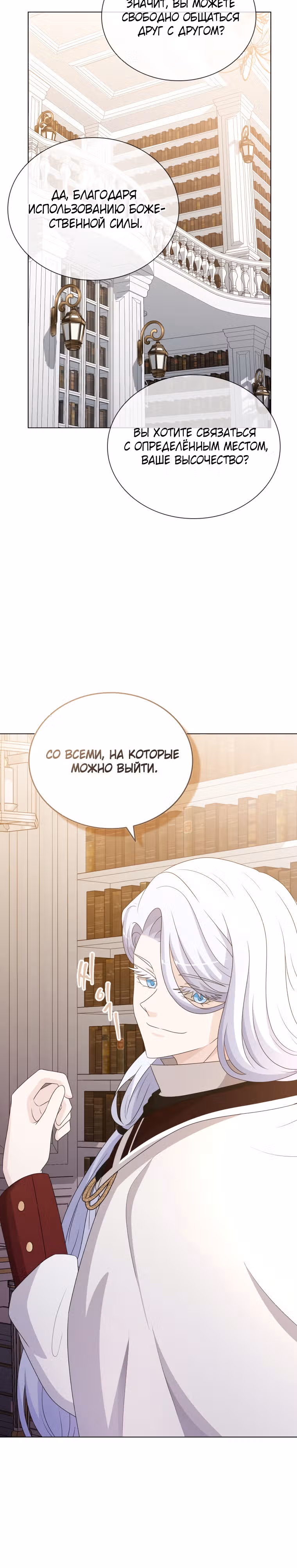 Книга Лазьера — Том 2 · Глава 69, страница 13