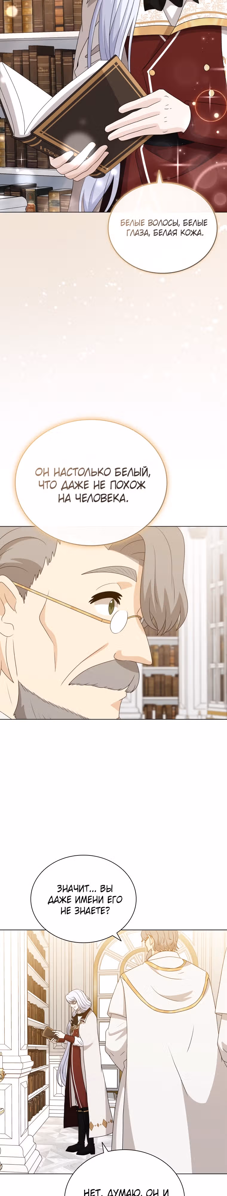 Книга Лазьера — Том 2 · Глава 69, страница 15