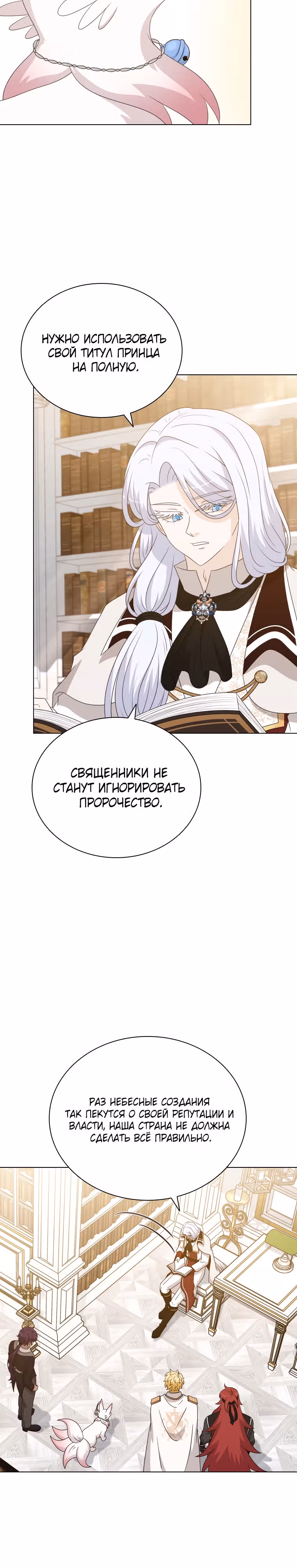 Книга Лазьера — Том 2 · Глава 69, страница 20