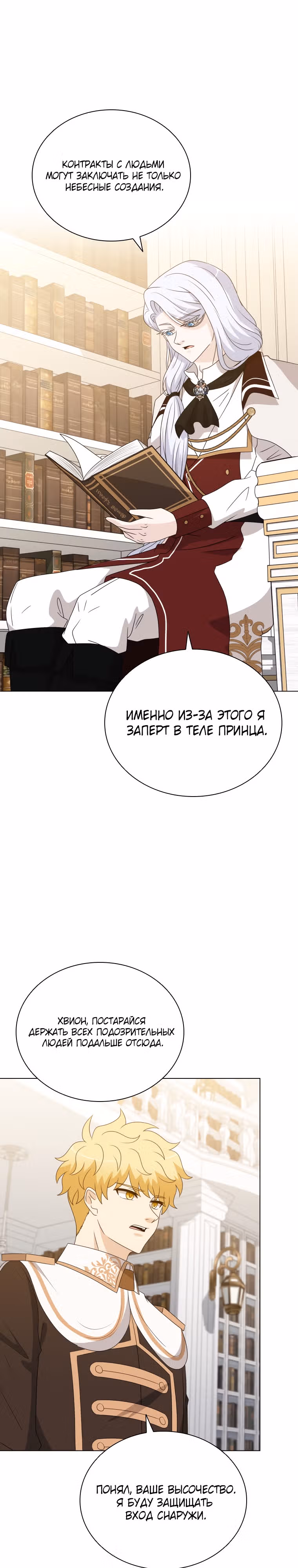 Книга Лазьера — Том 2 · Глава 69, страница 22