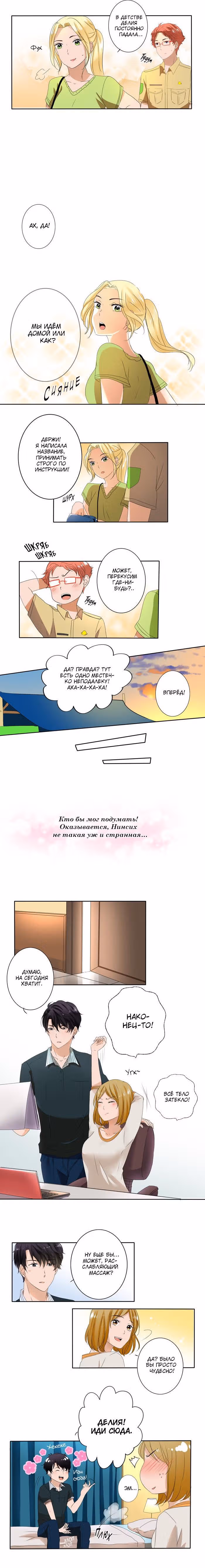 Женатики — Том 1 · Глава 2, страница 7