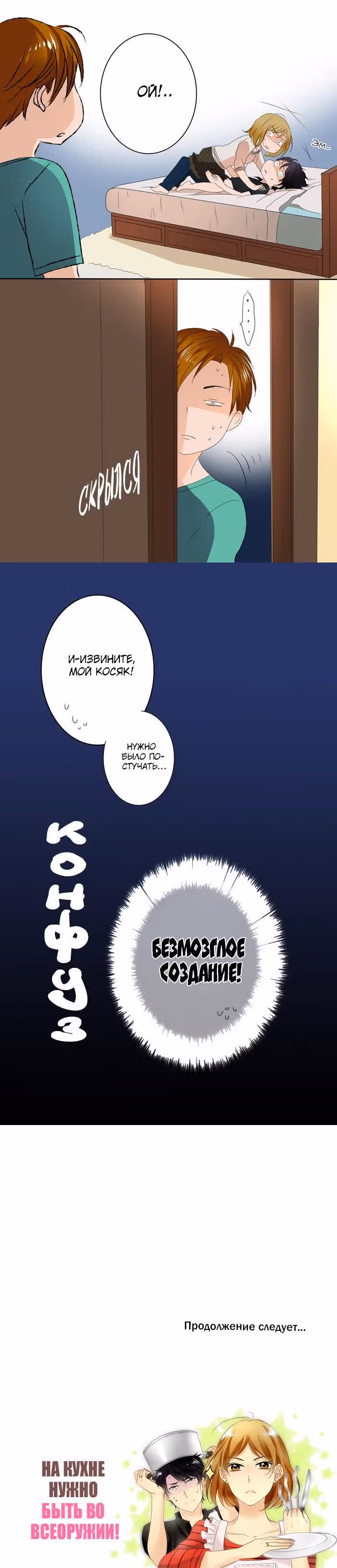 Женатики — Том 1 · Глава 2, страница 10