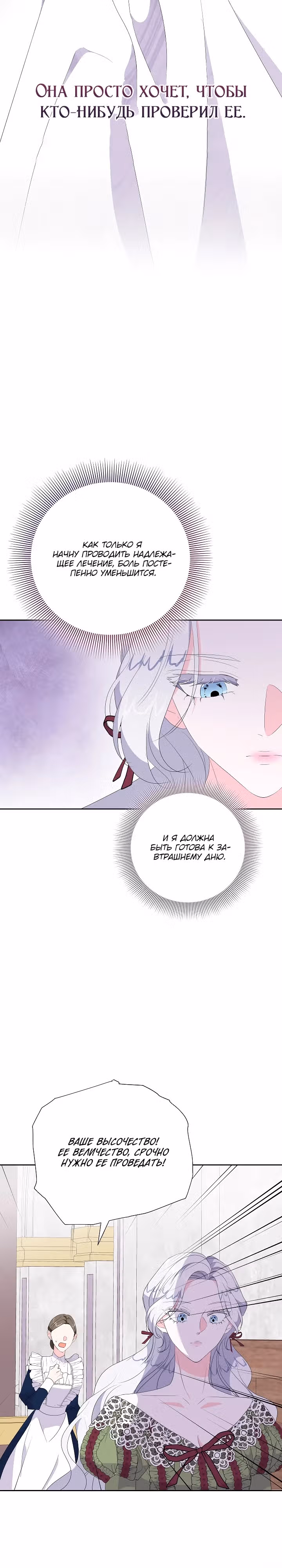 Смертельно больная злодейка, которая делает лекарства — Том 1 · Глава 16, страница 14