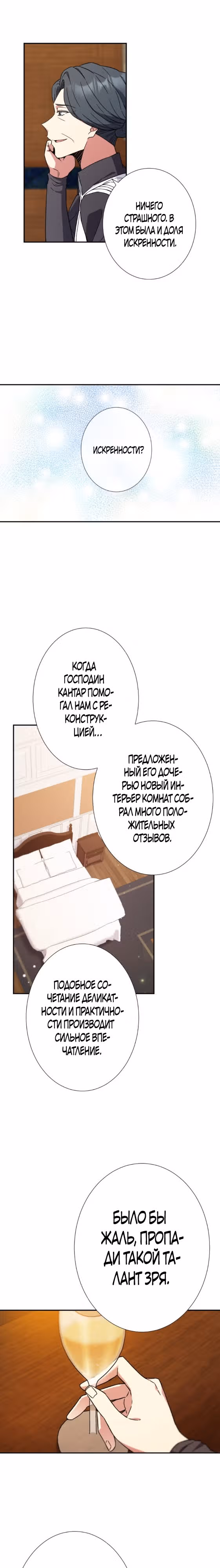 Я открыла брачное агентство в другом мире — Том 1 · Глава 21, страница 13
