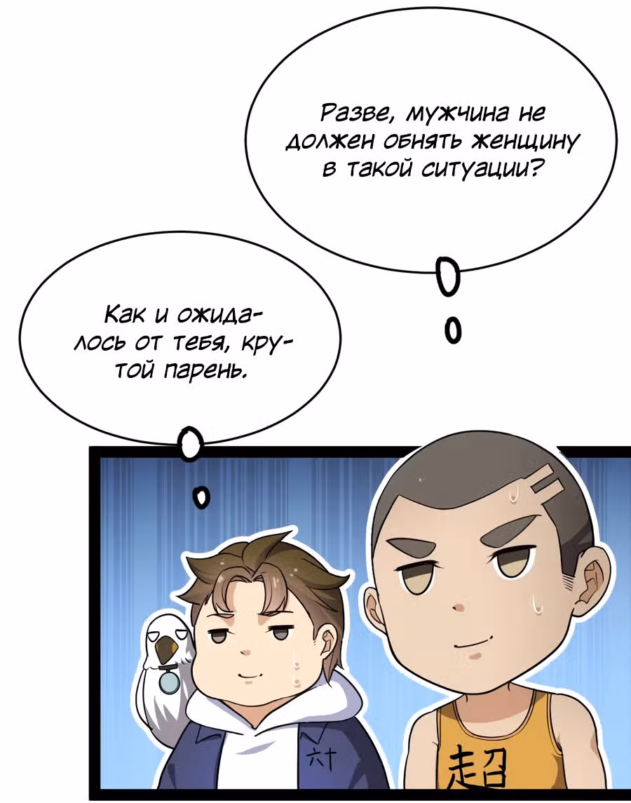 Повседневная Жизнь Бессмертного Короля — Том 1 · Глава 47, страница 50